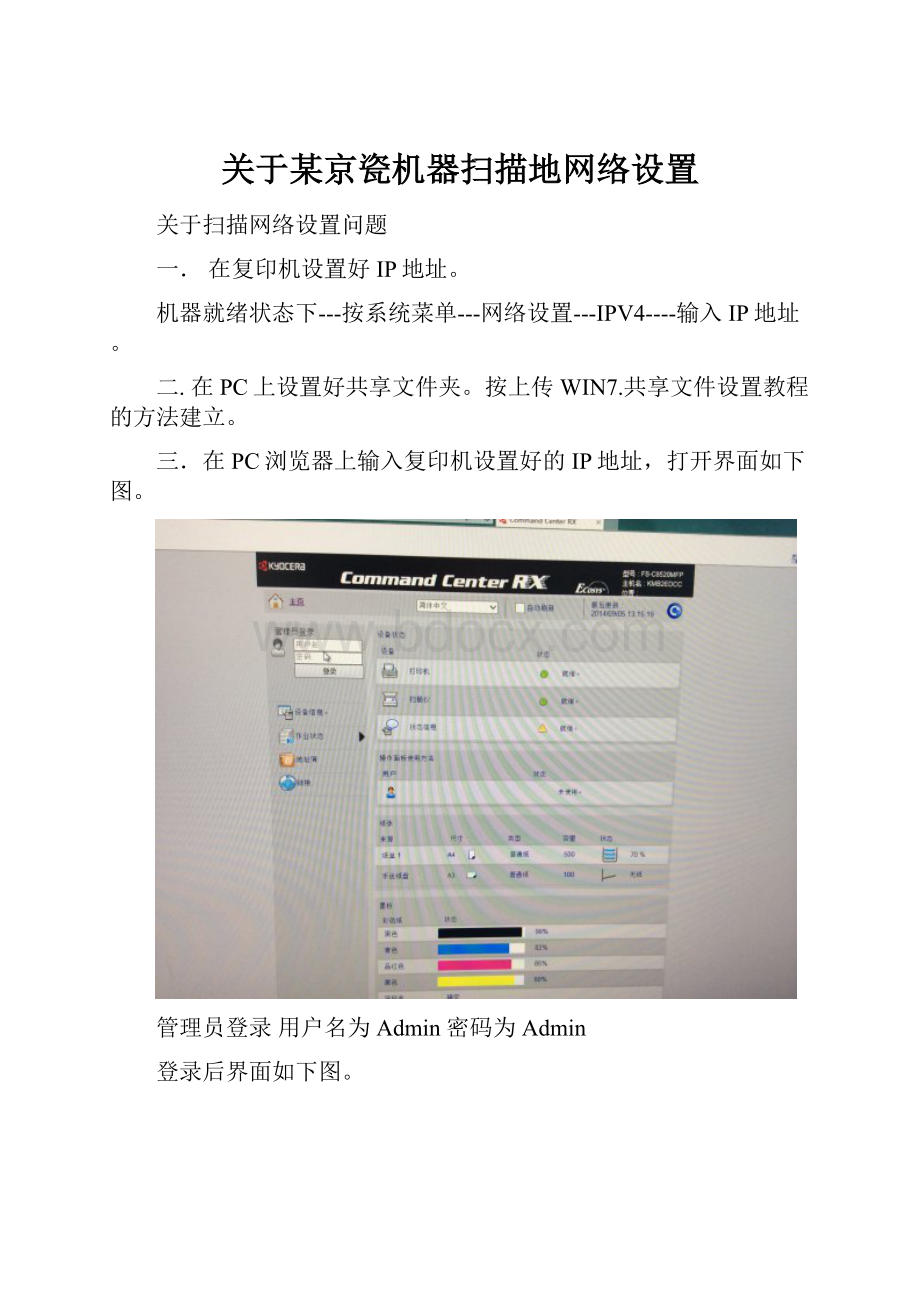 关于某京瓷机器扫描地网络设置.docx