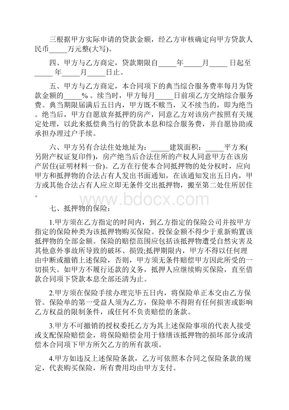 房产抵押贷款合同范本.docx_第2页