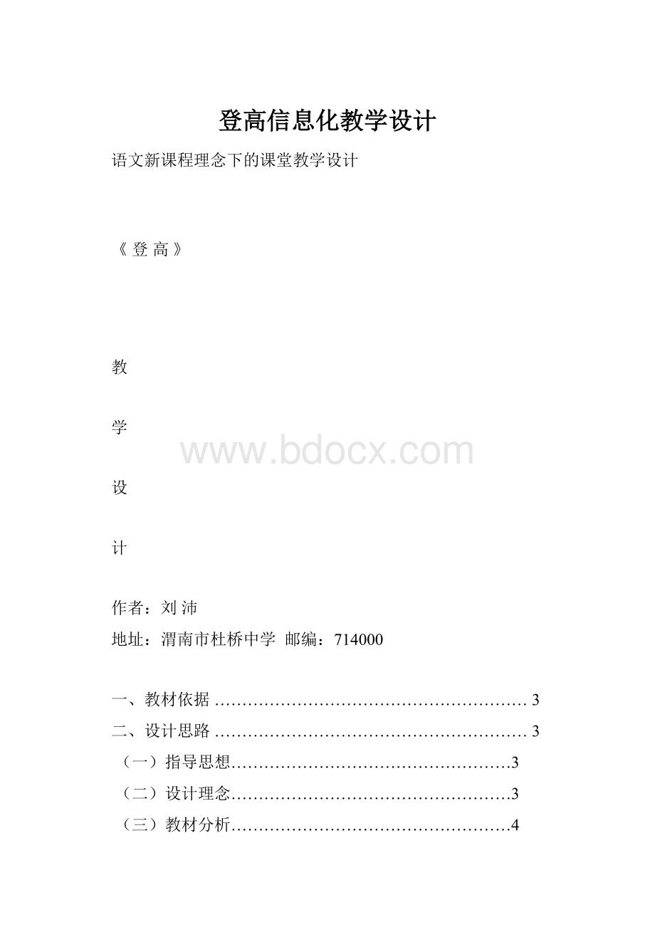 登高信息化教学设计.docx