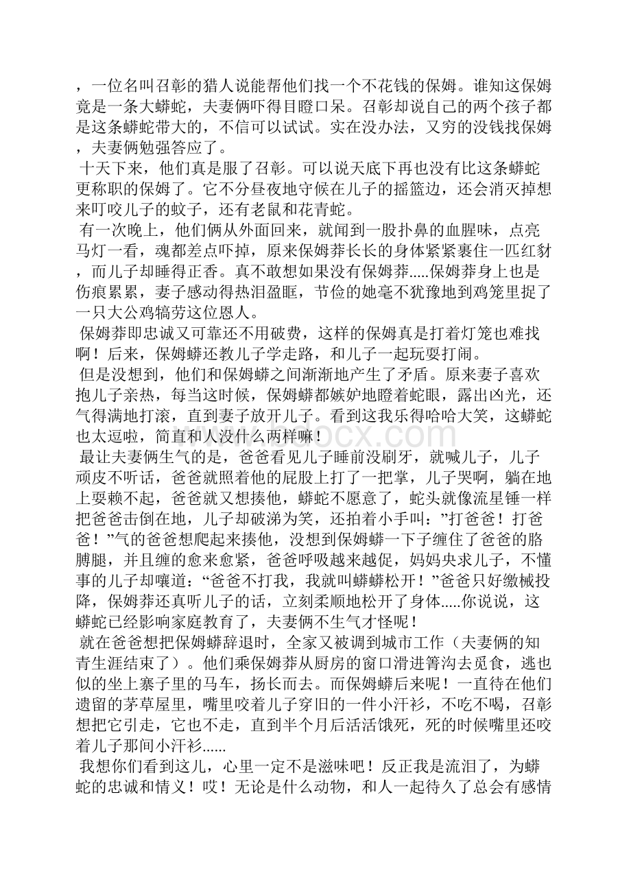 保姆蟒读书笔记500字.docx_第2页