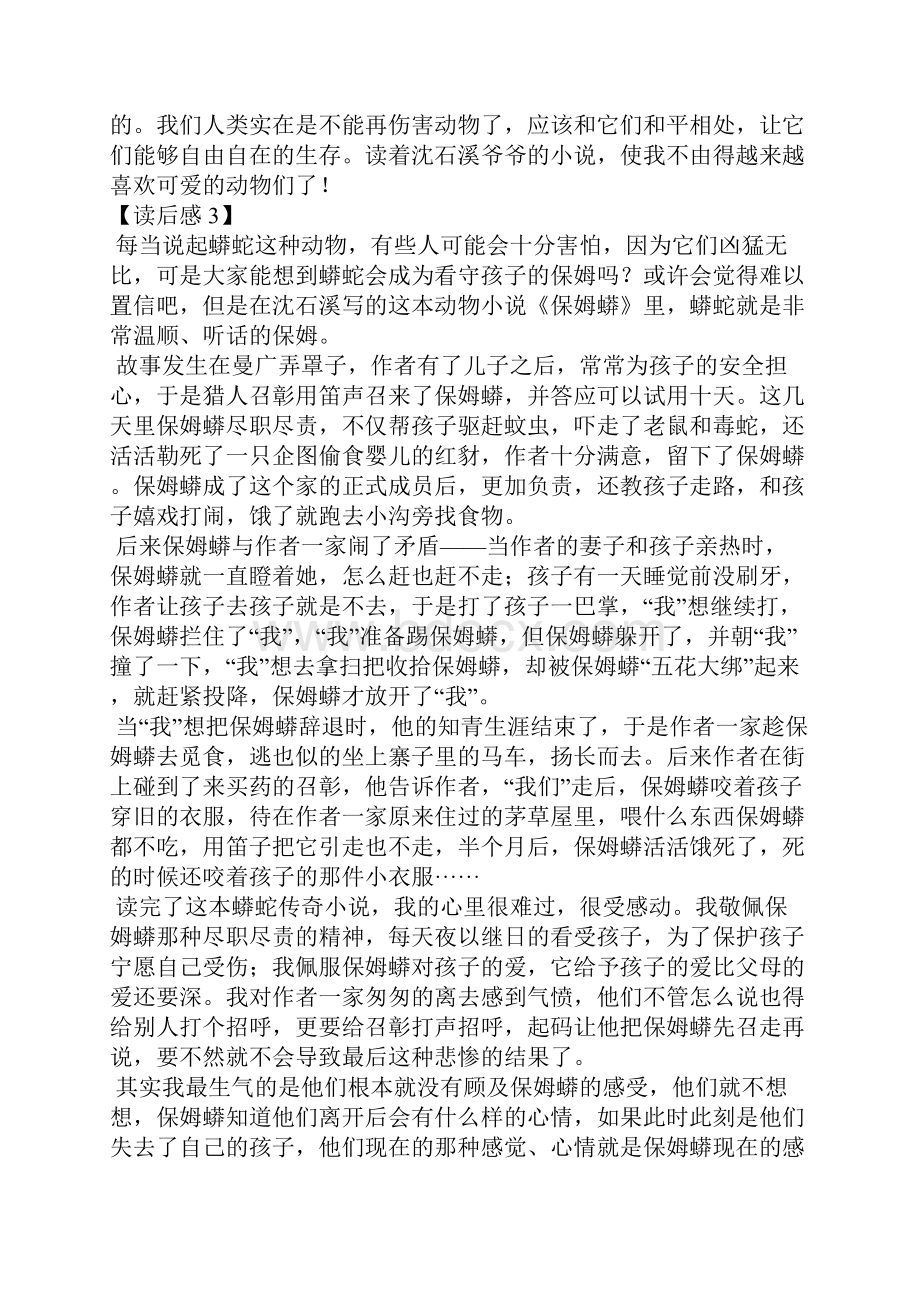 保姆蟒读书笔记500字.docx_第3页