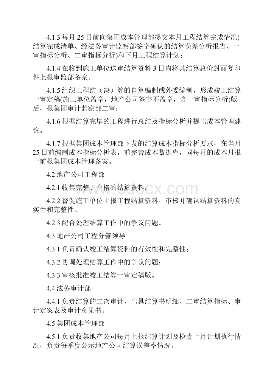 工程结算管理制度.docx_第2页