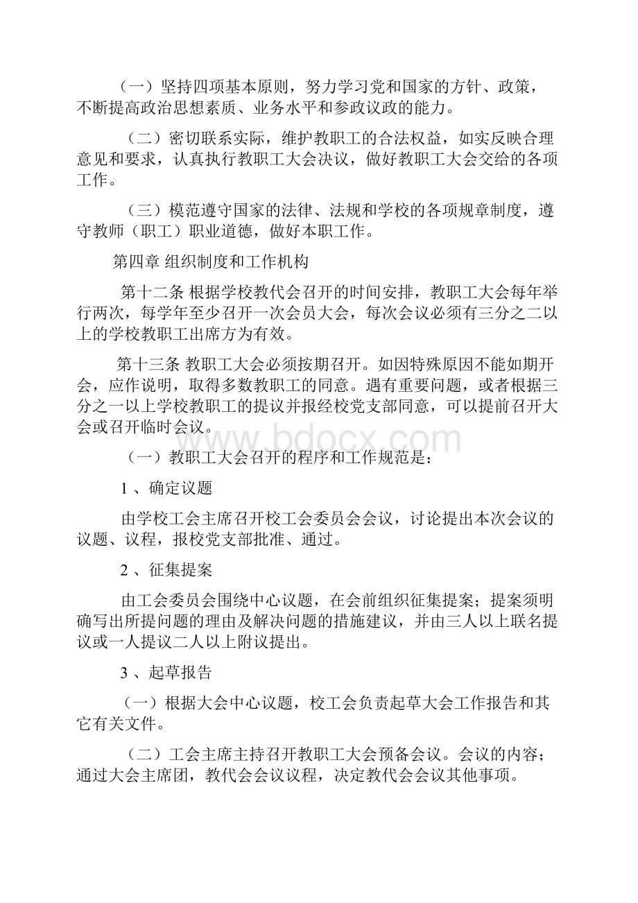 学校工会制度汇编.docx_第3页