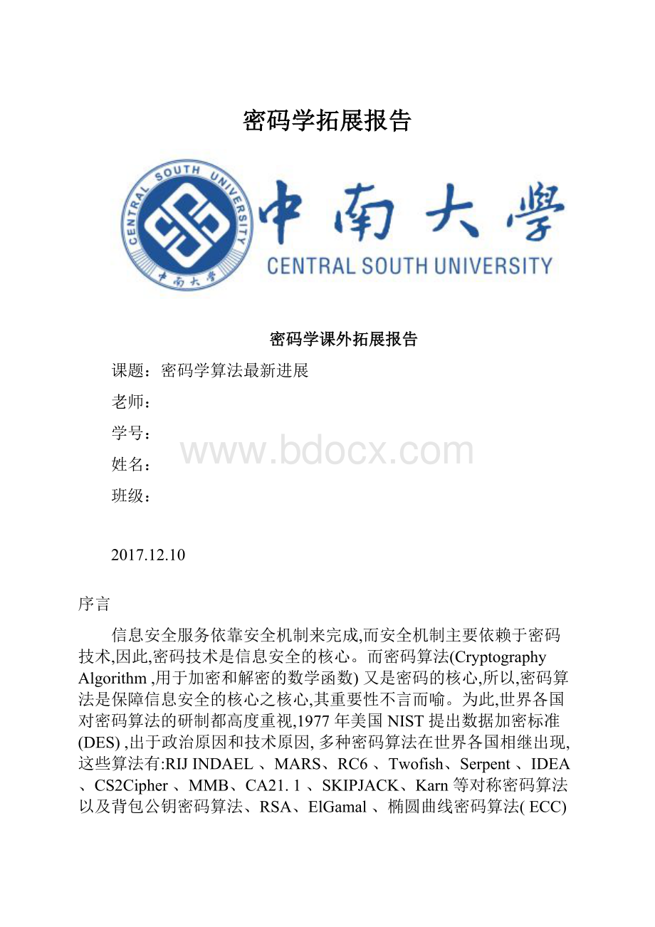 密码学拓展报告.docx_第1页