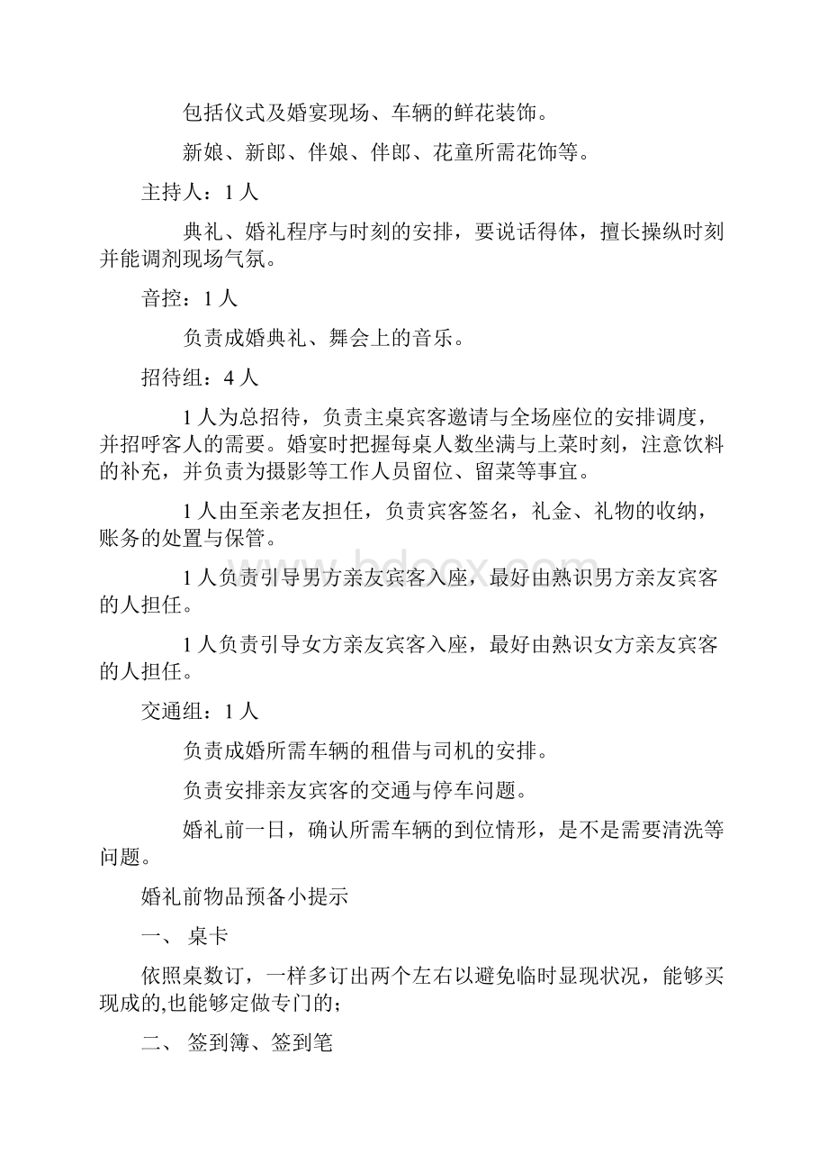 婚礼现场人员和布置.docx_第3页