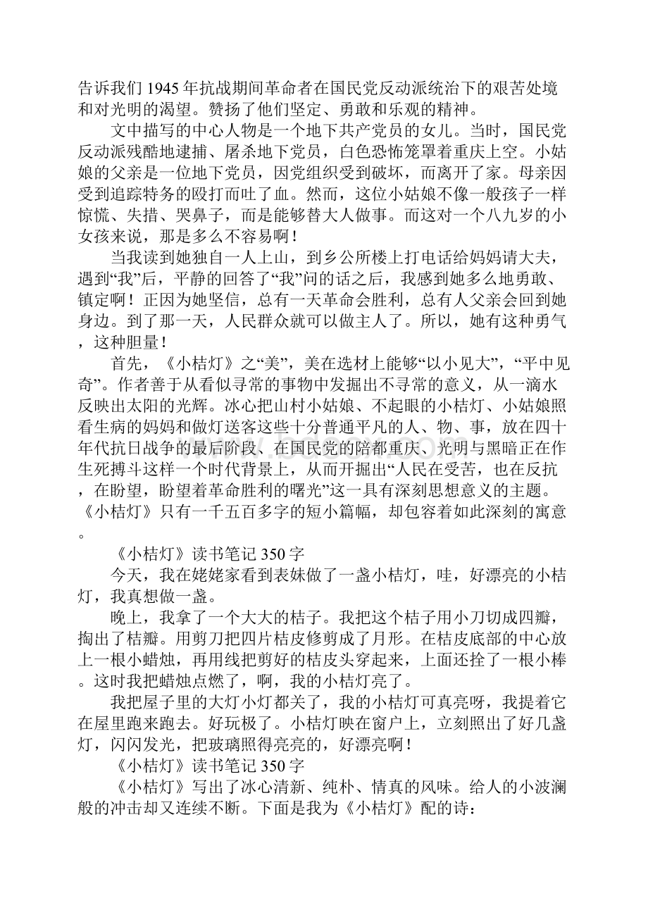 作文小桔灯读书笔记350字.docx_第2页