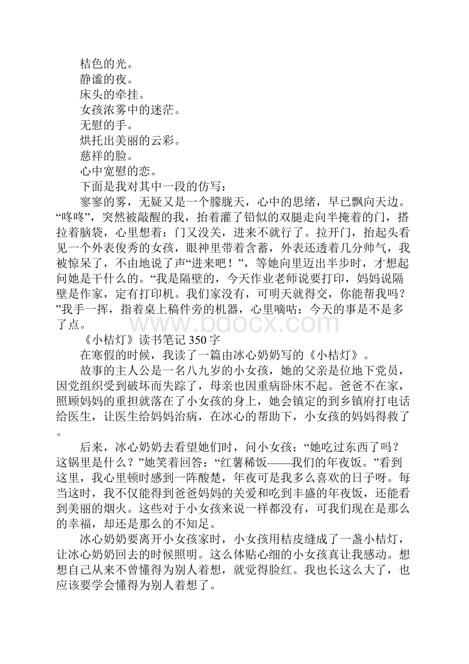 作文小桔灯读书笔记350字.docx_第3页