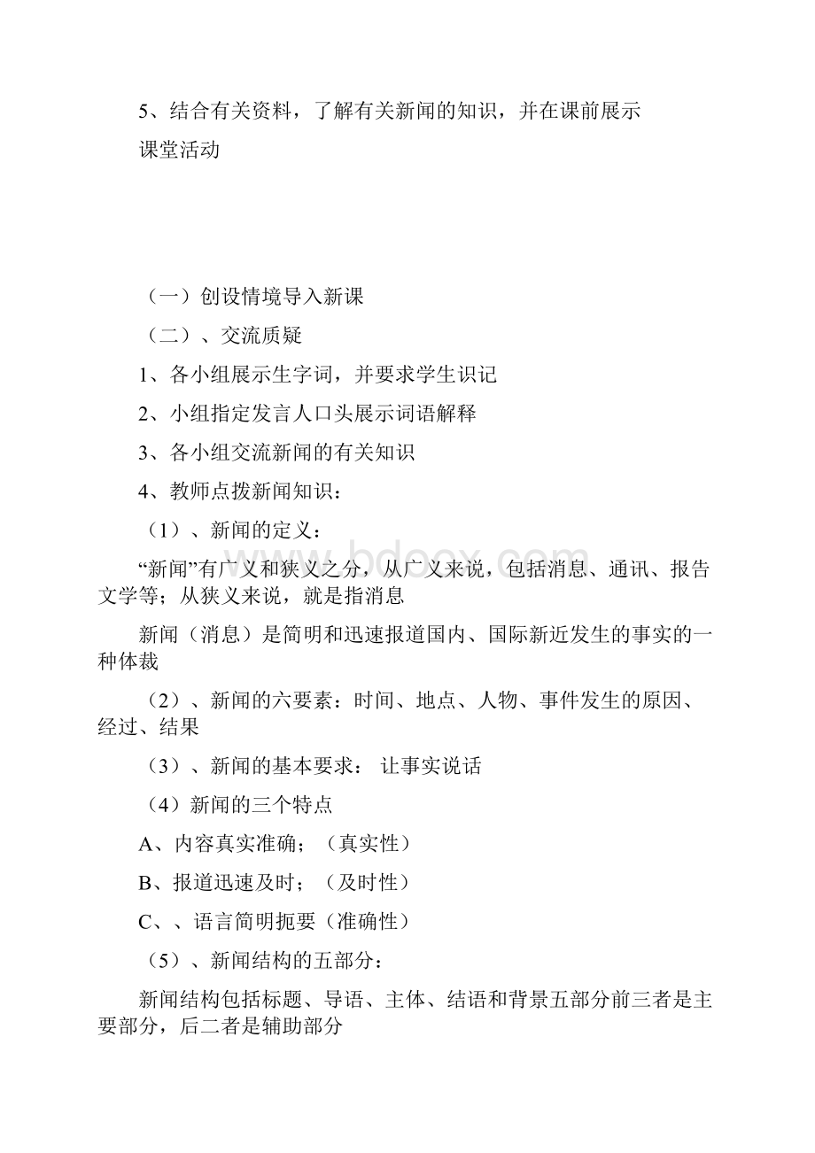 新闻两则导学案答案概论.docx_第2页