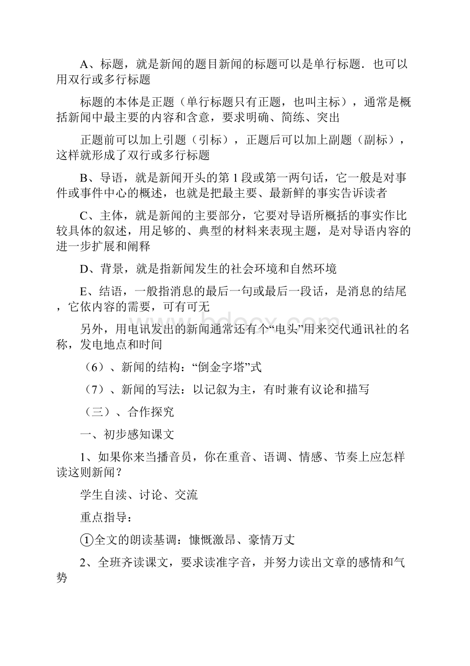 新闻两则导学案答案概论.docx_第3页