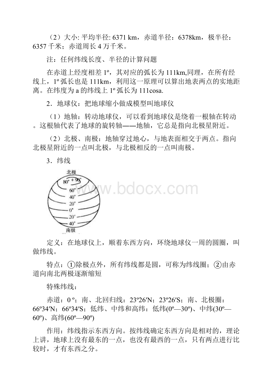 第一轮复习地球和地图教案设计.docx_第2页