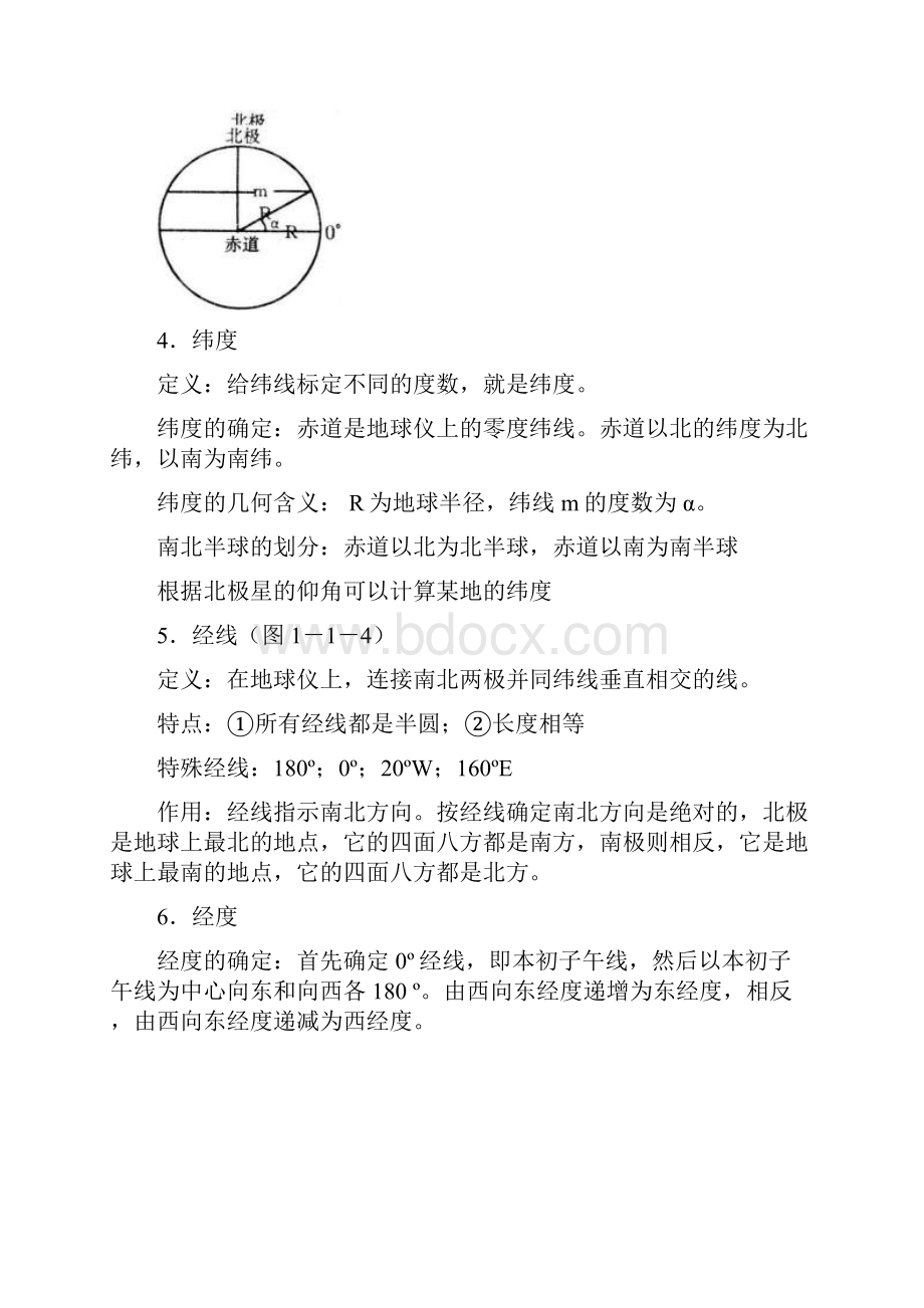 第一轮复习地球和地图教案设计.docx_第3页