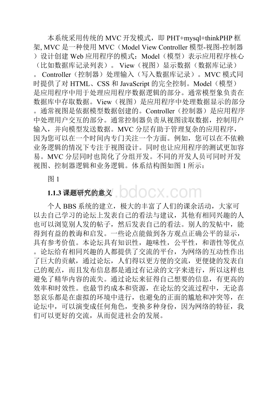 《软件工程实训》软件项目开发报告.docx_第3页