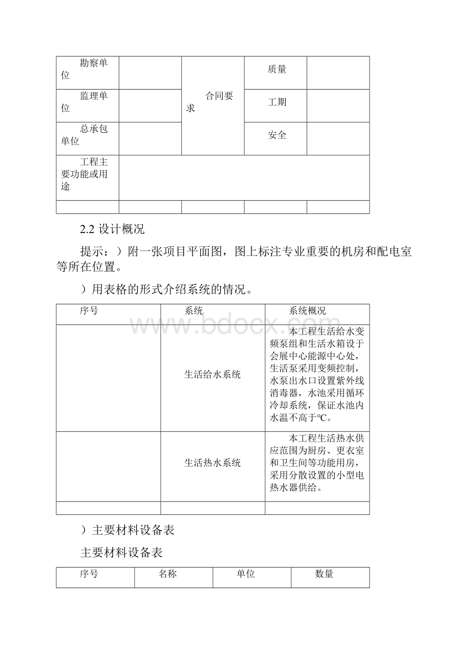 施工方案格式工程科.docx_第3页