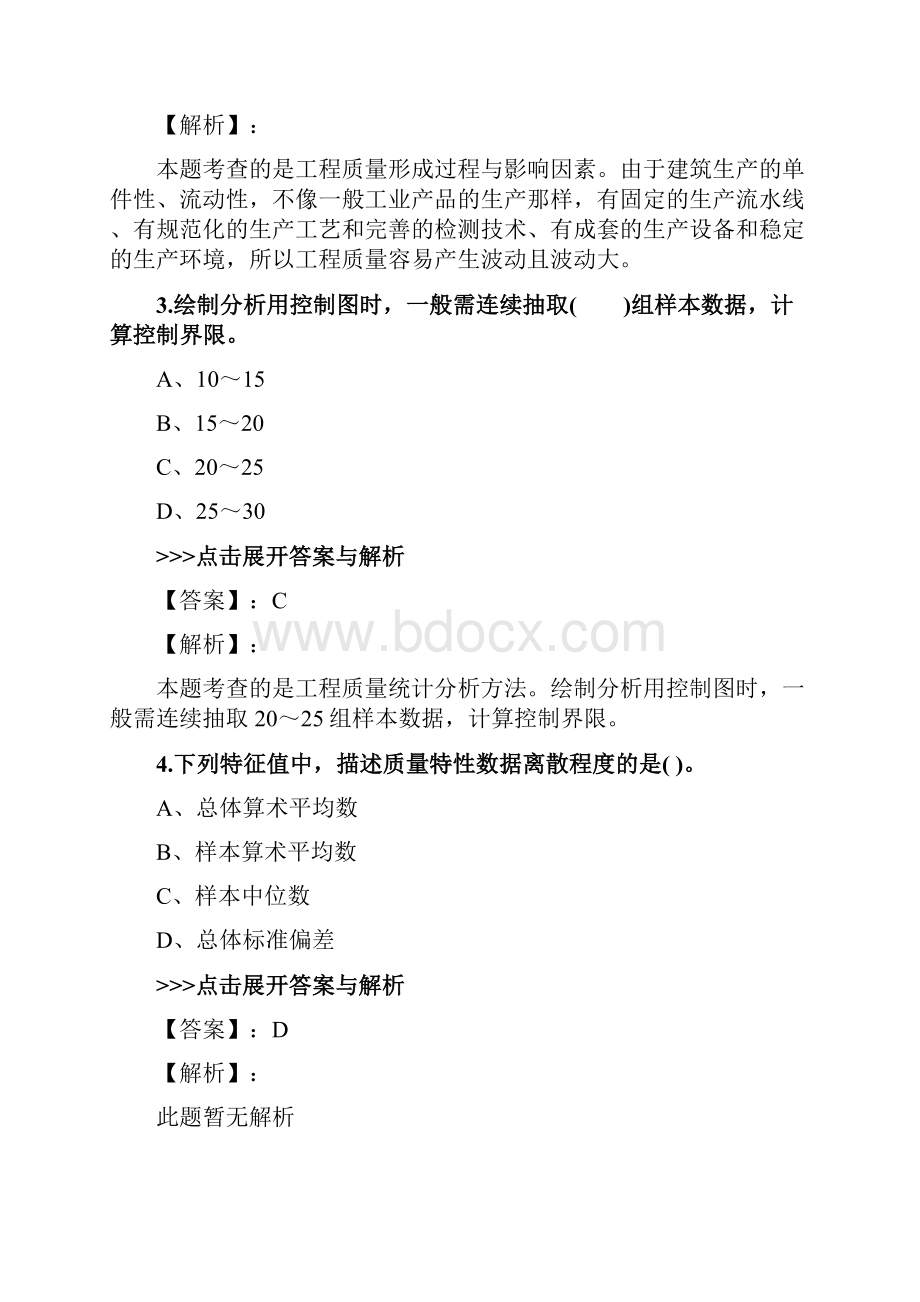 监理工程师《质量投资进度控制》复习题集第3286篇.docx_第2页