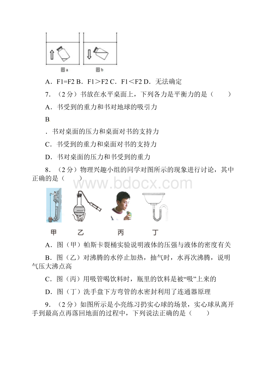 度八年级物理下学期期末复习精选试题 新人教版.docx_第3页