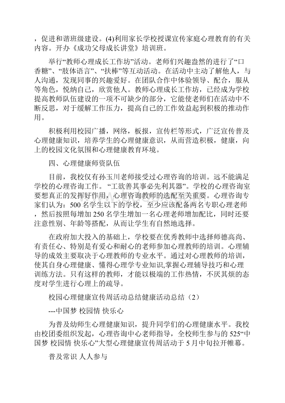 健康活动总结4篇.docx_第3页