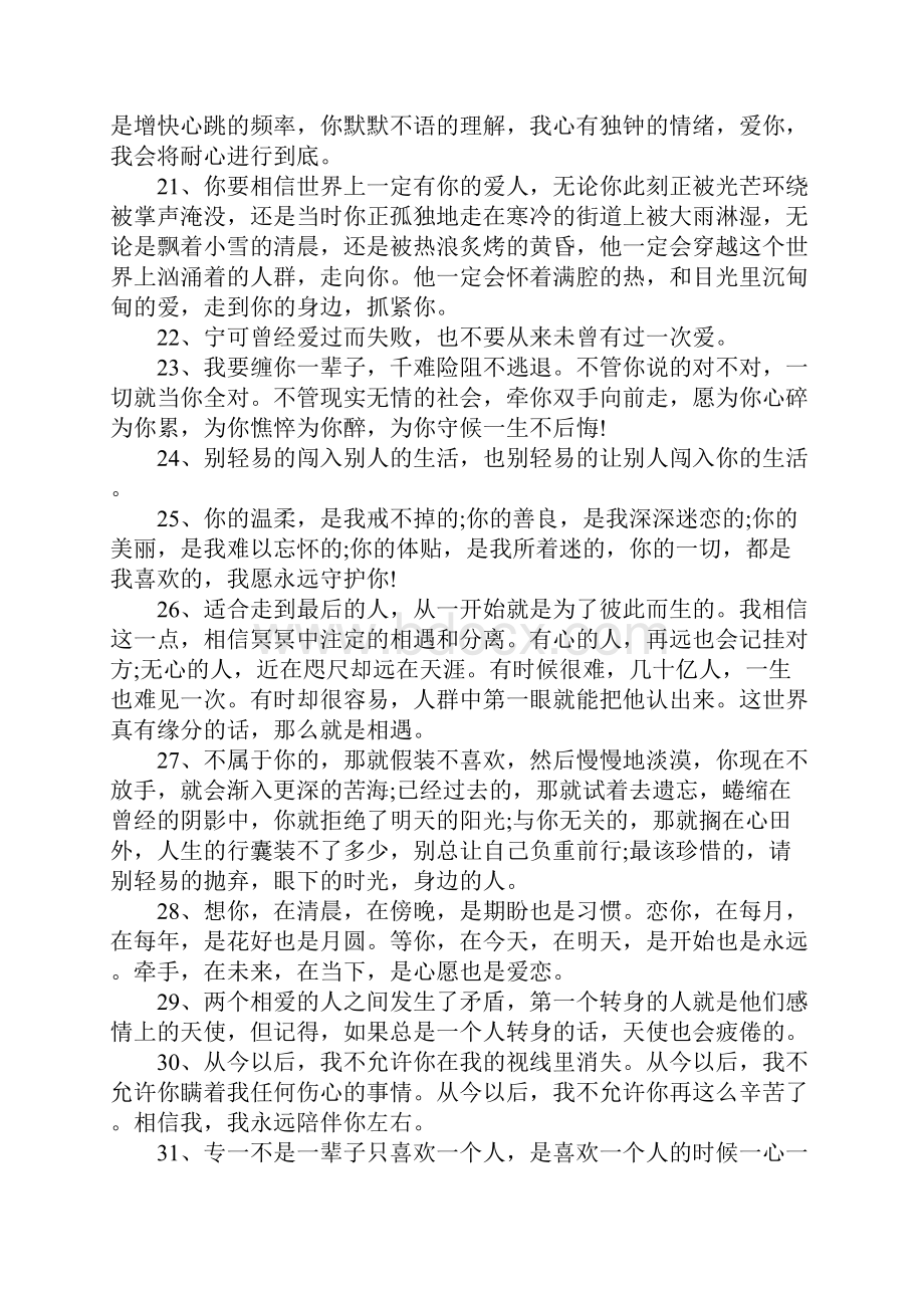 爱情真谛的句子.docx_第3页