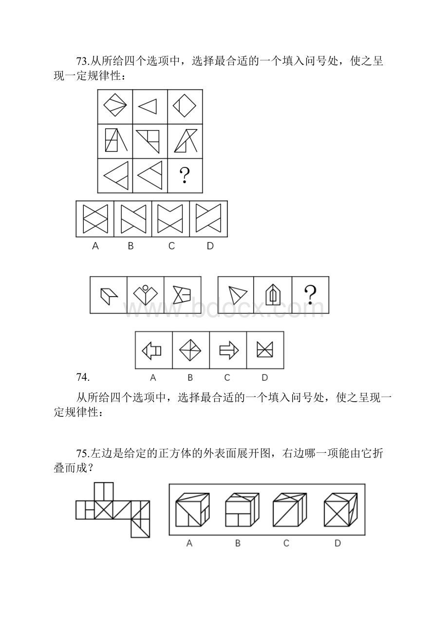 第5季判断国考行测模考大赛第五季解析课判断讲义+笔记.docx_第2页