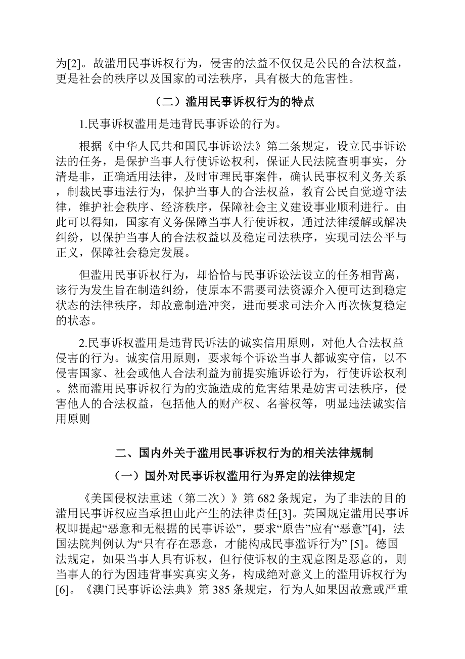 论滥用民事诉权行为的法律规制.docx_第2页