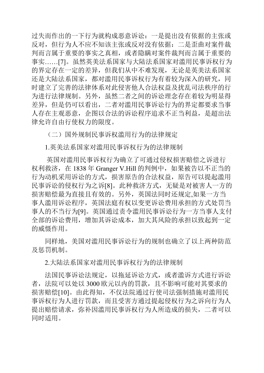 论滥用民事诉权行为的法律规制.docx_第3页