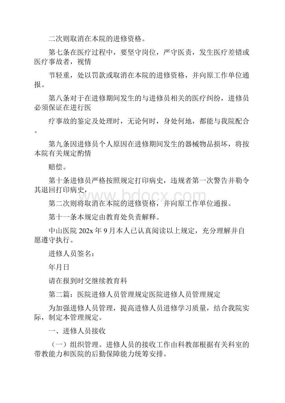 《中山医院进修人员管理规定》.docx_第2页