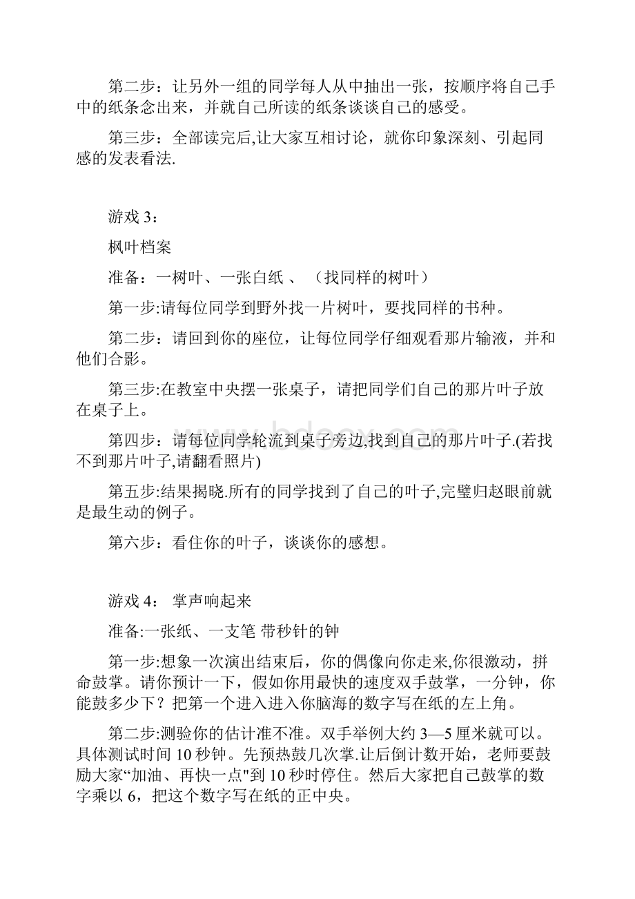 12种心理小游戏的玩法.docx_第2页