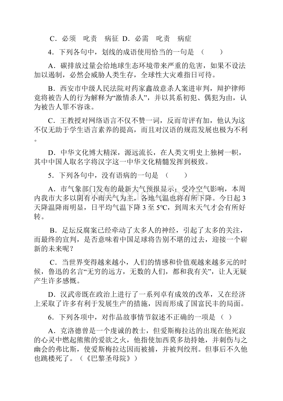 江西省南昌一中南昌十中届高三第四次联考语文试题.docx_第2页