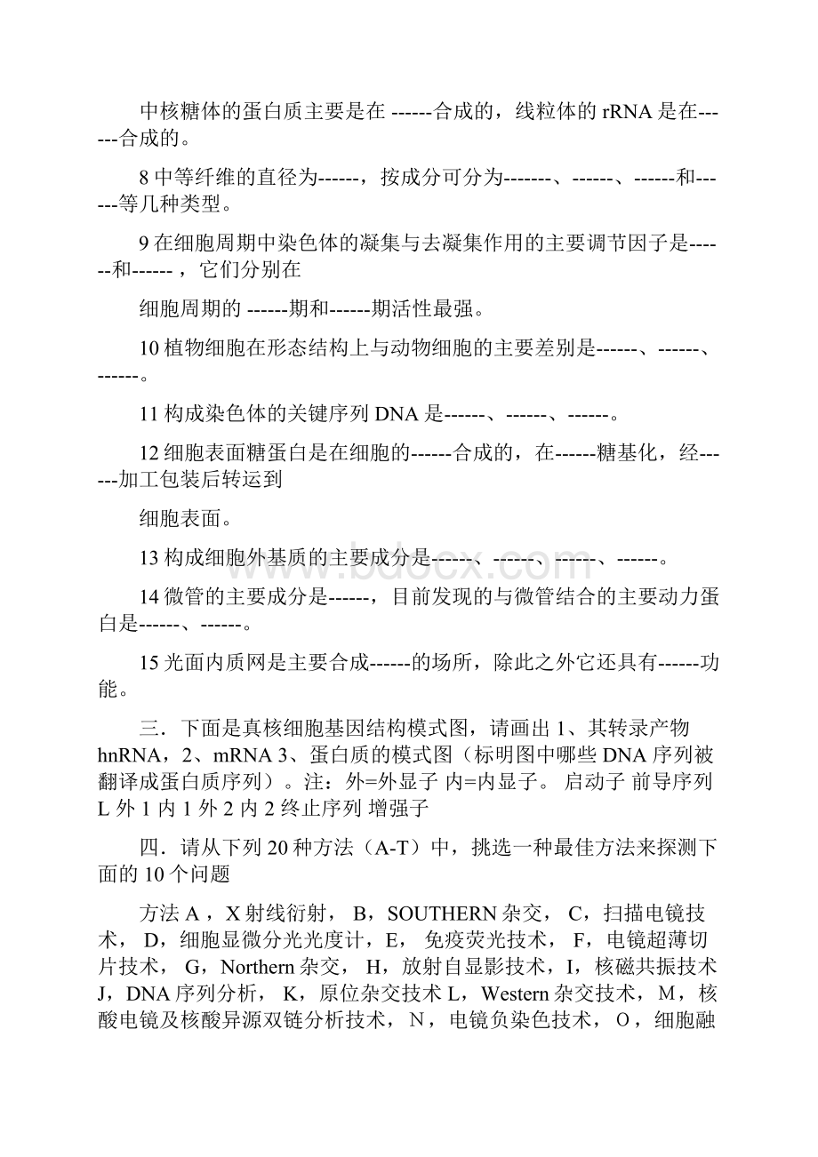 大连医科大学702生物综合历年真题1116.docx_第2页