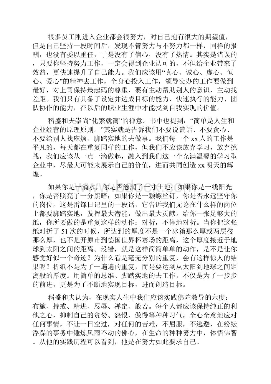 稻盛和夫《活法》读后感1500字.docx_第2页