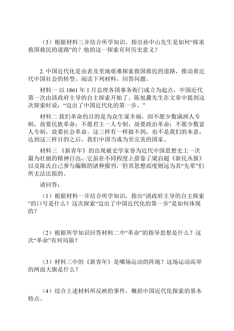 历史中考专题复习集训题中国近现代化的探索.docx_第2页