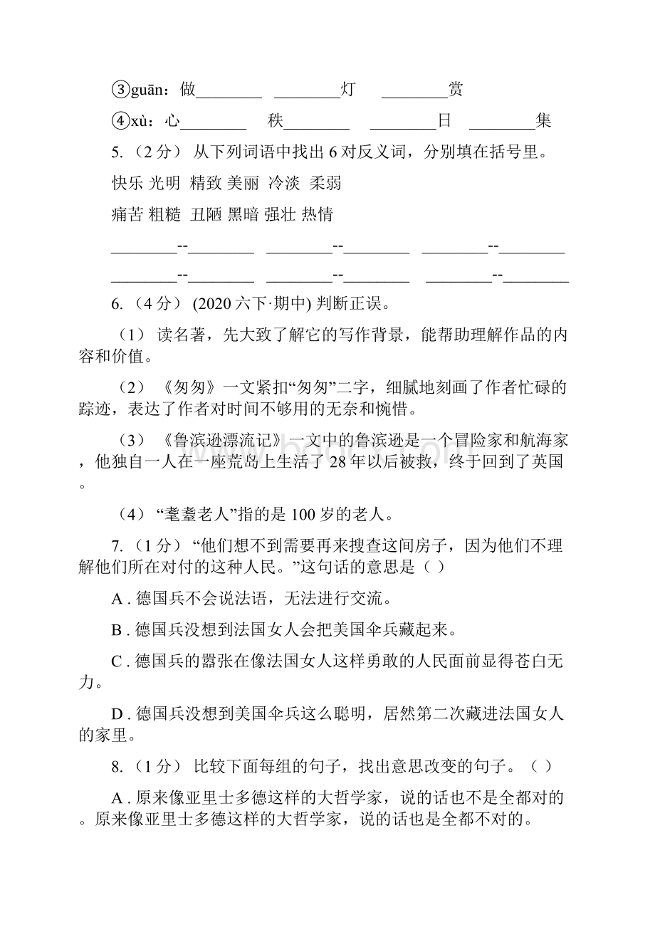 湖南省邵阳市语文六年级下学期第一次月考.docx_第2页