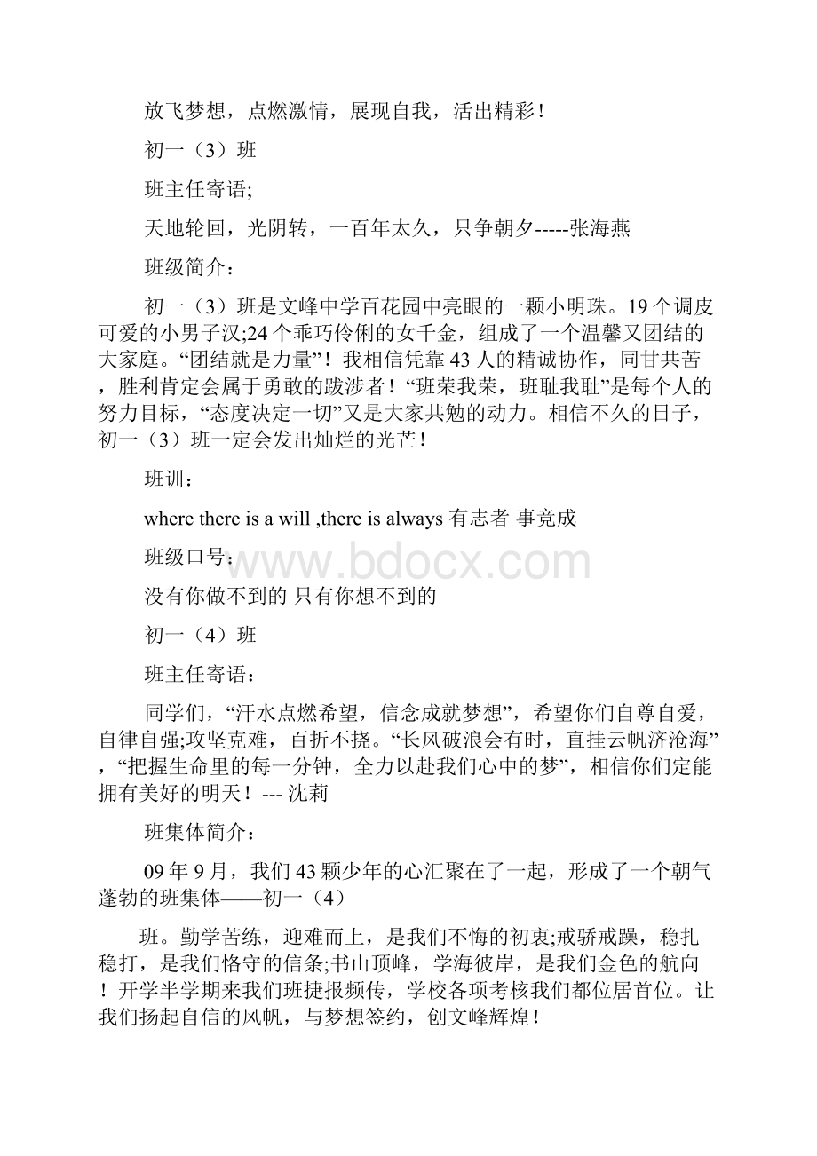 口号标语之关于学习的班级口号.docx_第2页