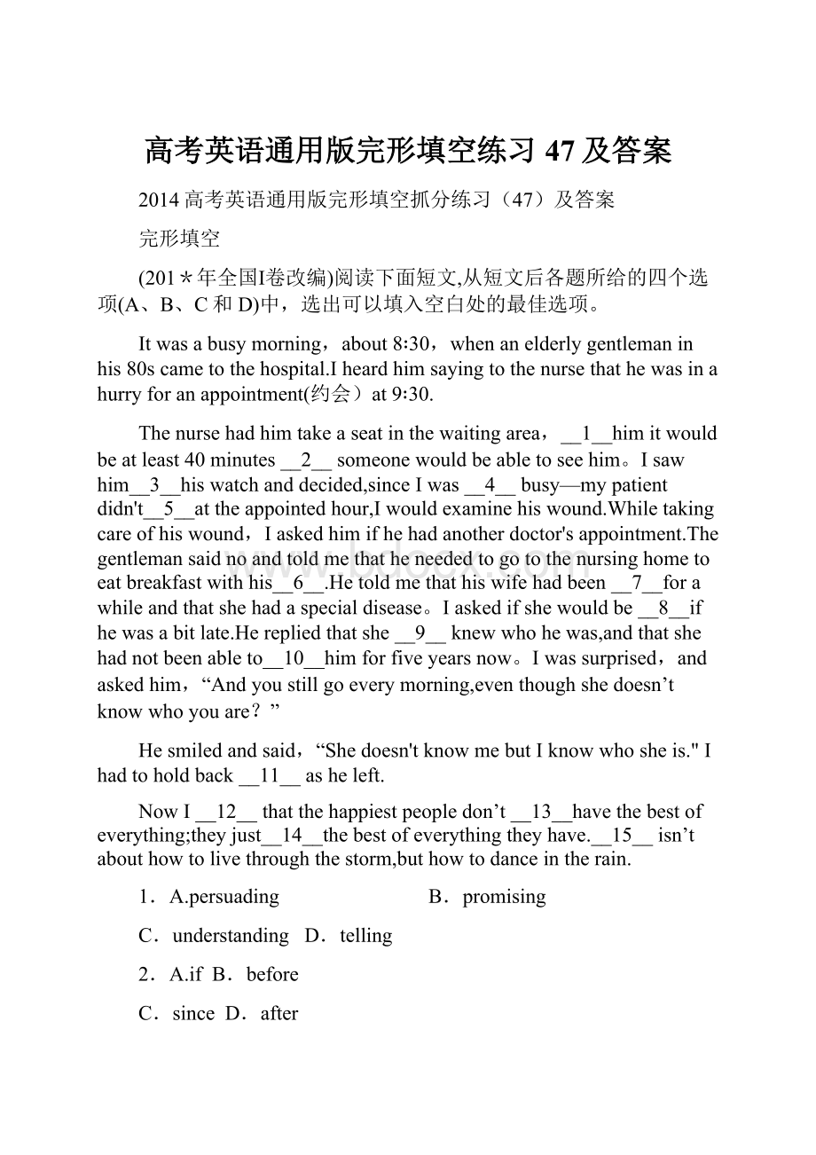 高考英语通用版完形填空练习47及答案.docx_第1页