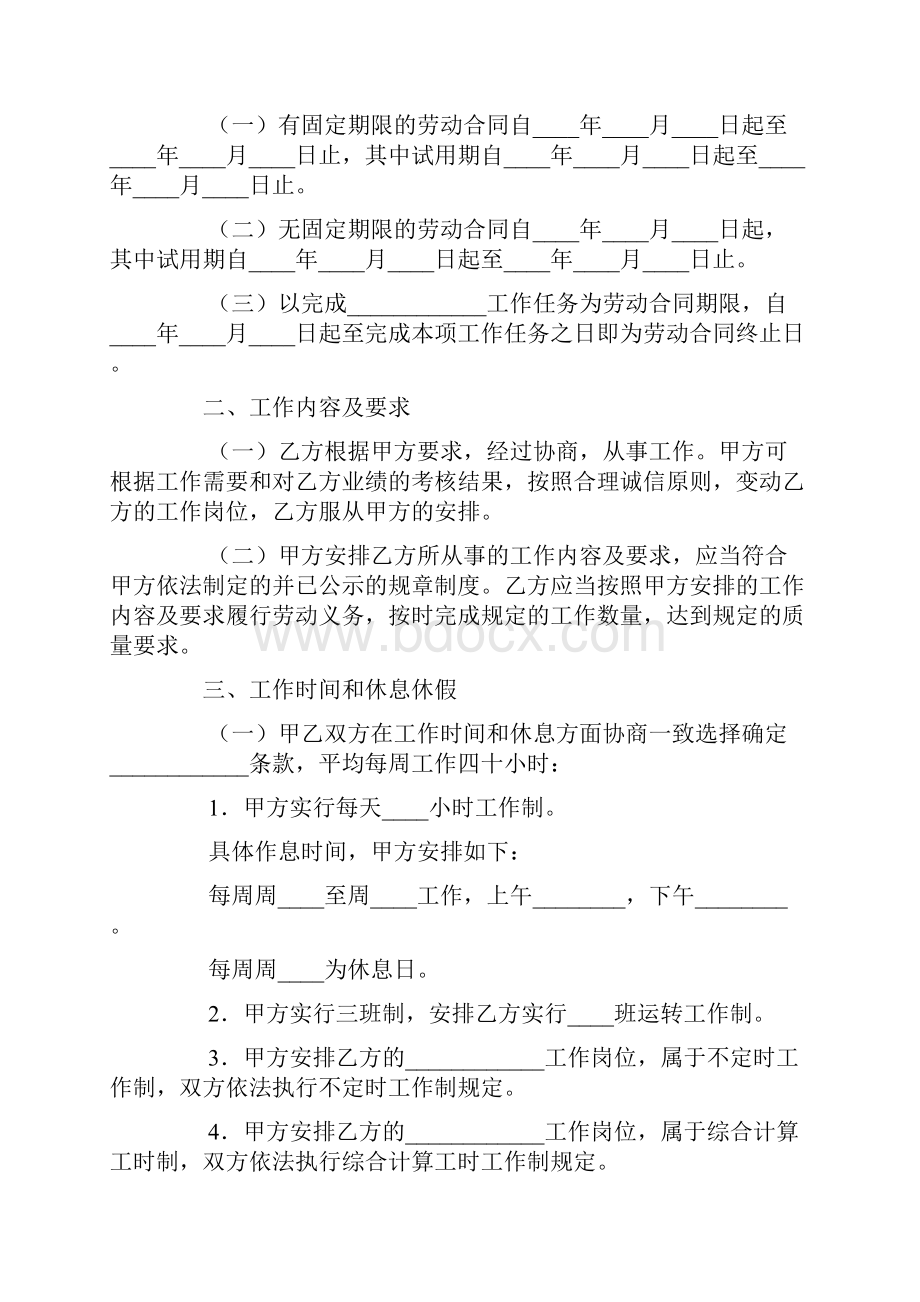 热门用工合同.docx_第2页