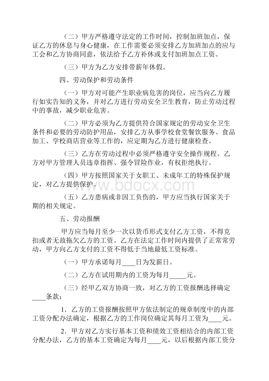 热门用工合同.docx_第3页