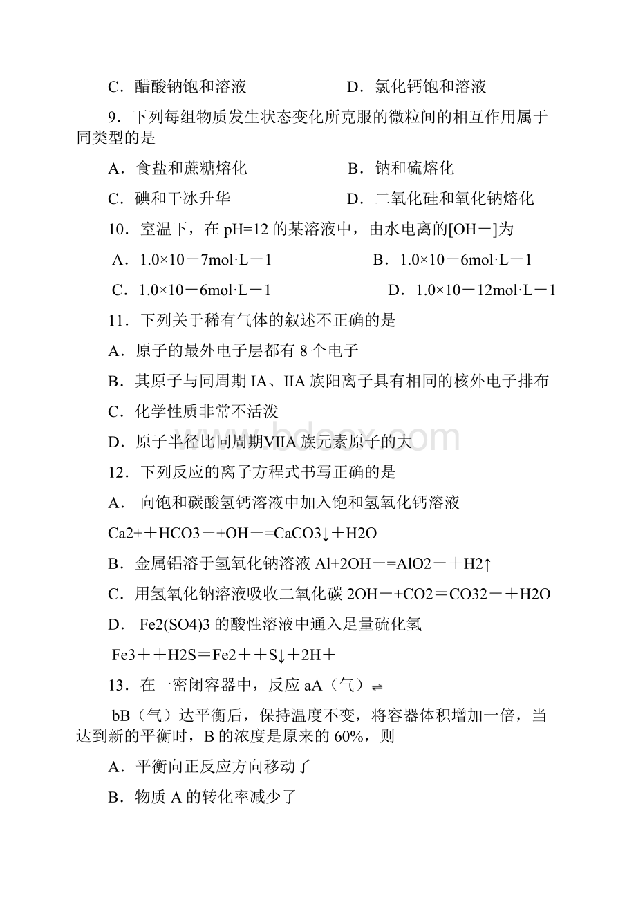 金钥匙高考化学真题试题集48.docx_第3页