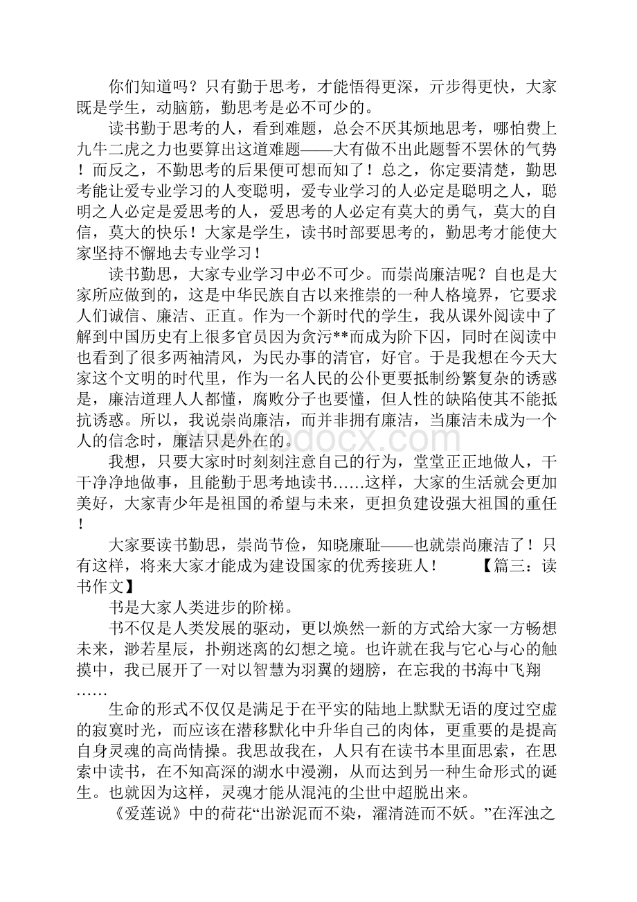 关于读书感想的作文分享.docx_第2页