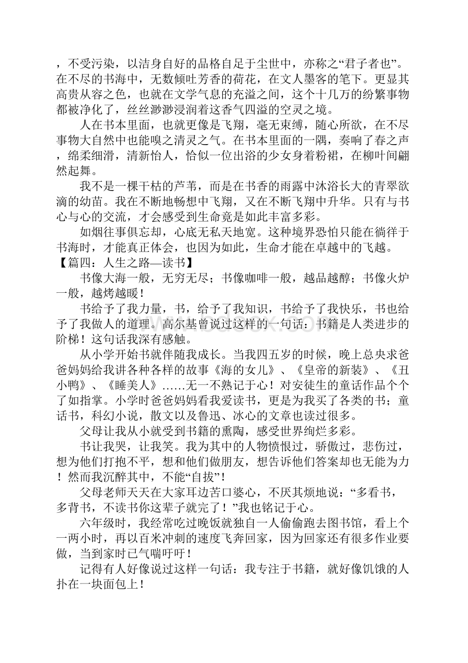 关于读书感想的作文分享.docx_第3页