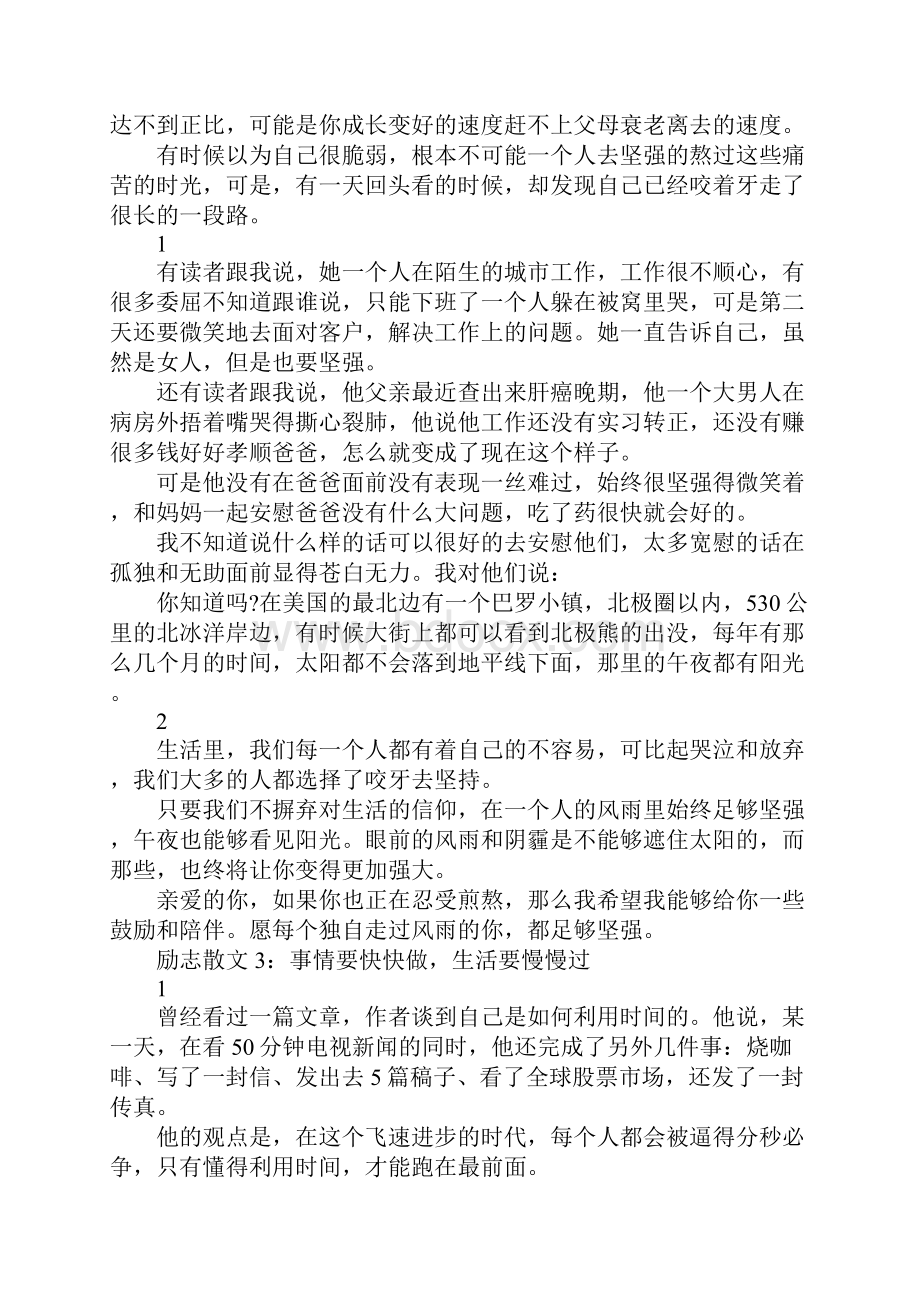 推荐唯美励志散文随笔文章.docx_第3页