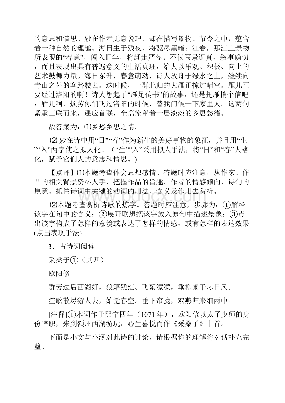 语文诗歌鉴赏+文言文阅读题20套带答案.docx_第3页