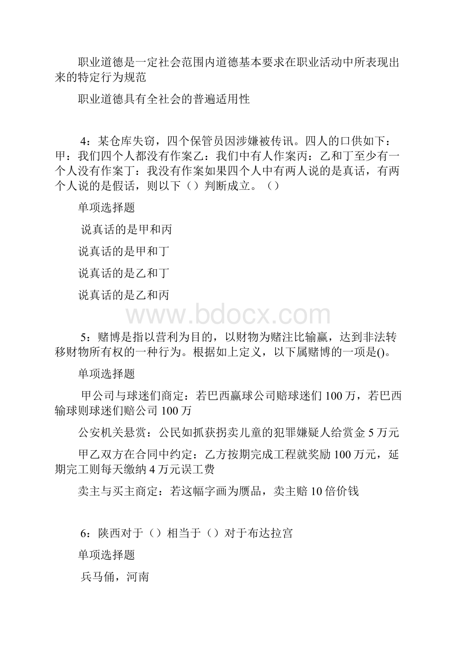 五家渠事业单位招聘考试真题及答案解析网友整理版事业单位真题.docx_第2页