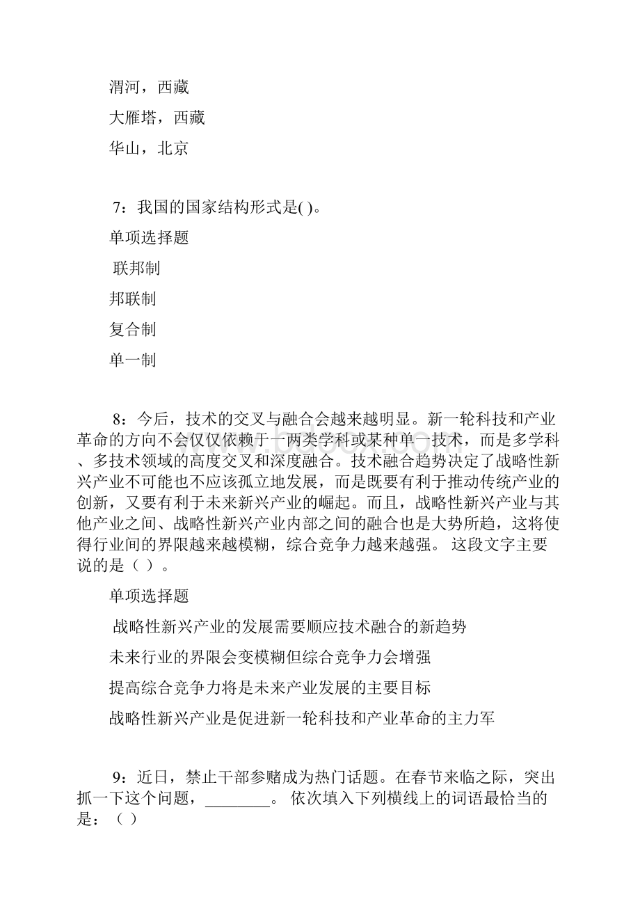 五家渠事业单位招聘考试真题及答案解析网友整理版事业单位真题.docx_第3页