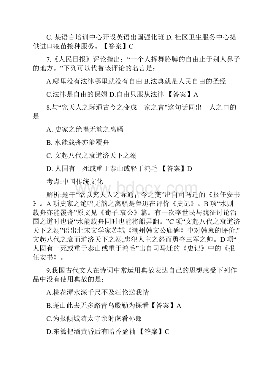 公务员考试行测模拟题二.docx_第3页