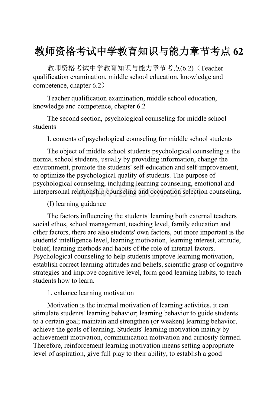 教师资格考试中学教育知识与能力章节考点62.docx