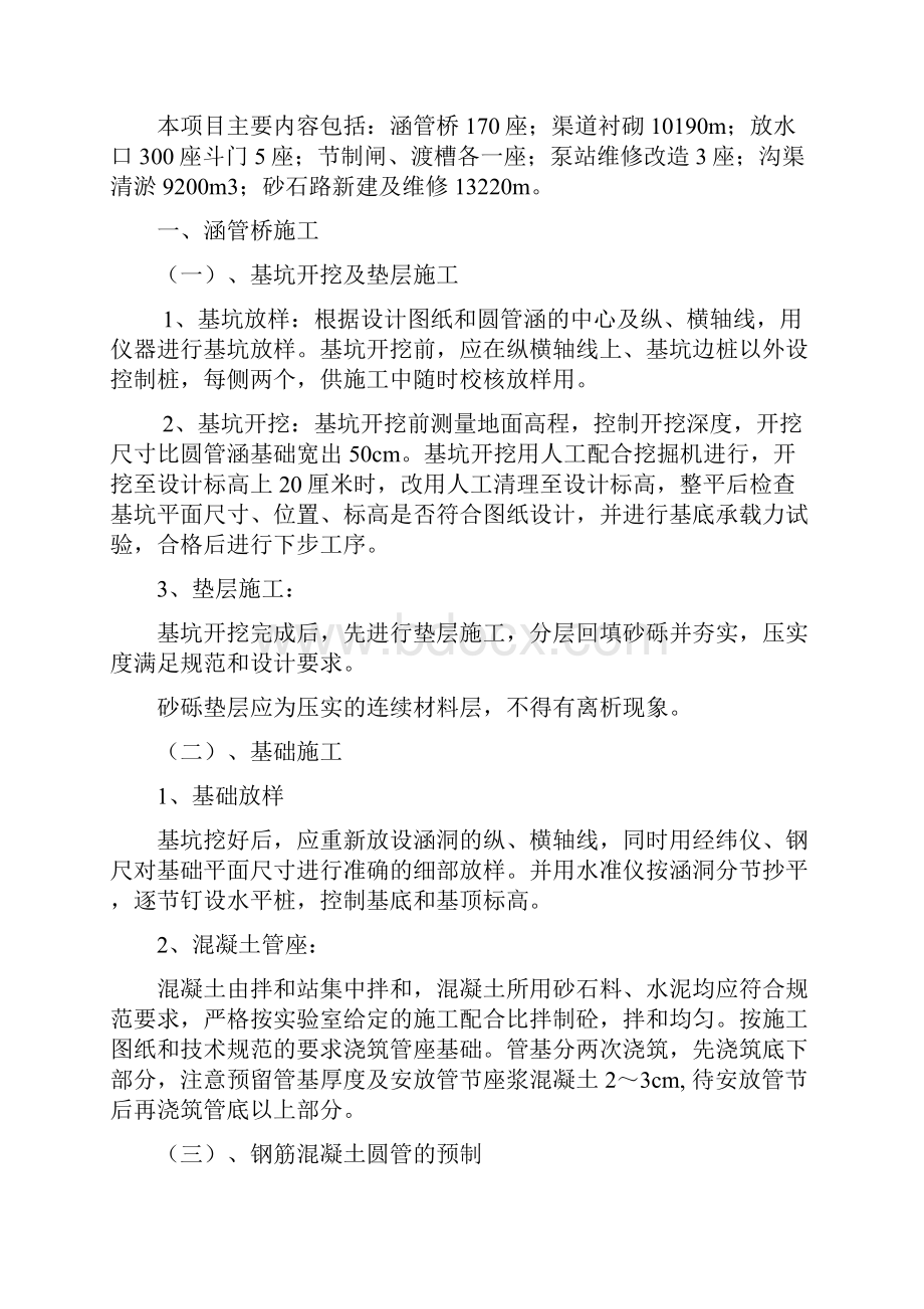 滁州油菜产业基地施工项目施工组织设计.docx_第3页