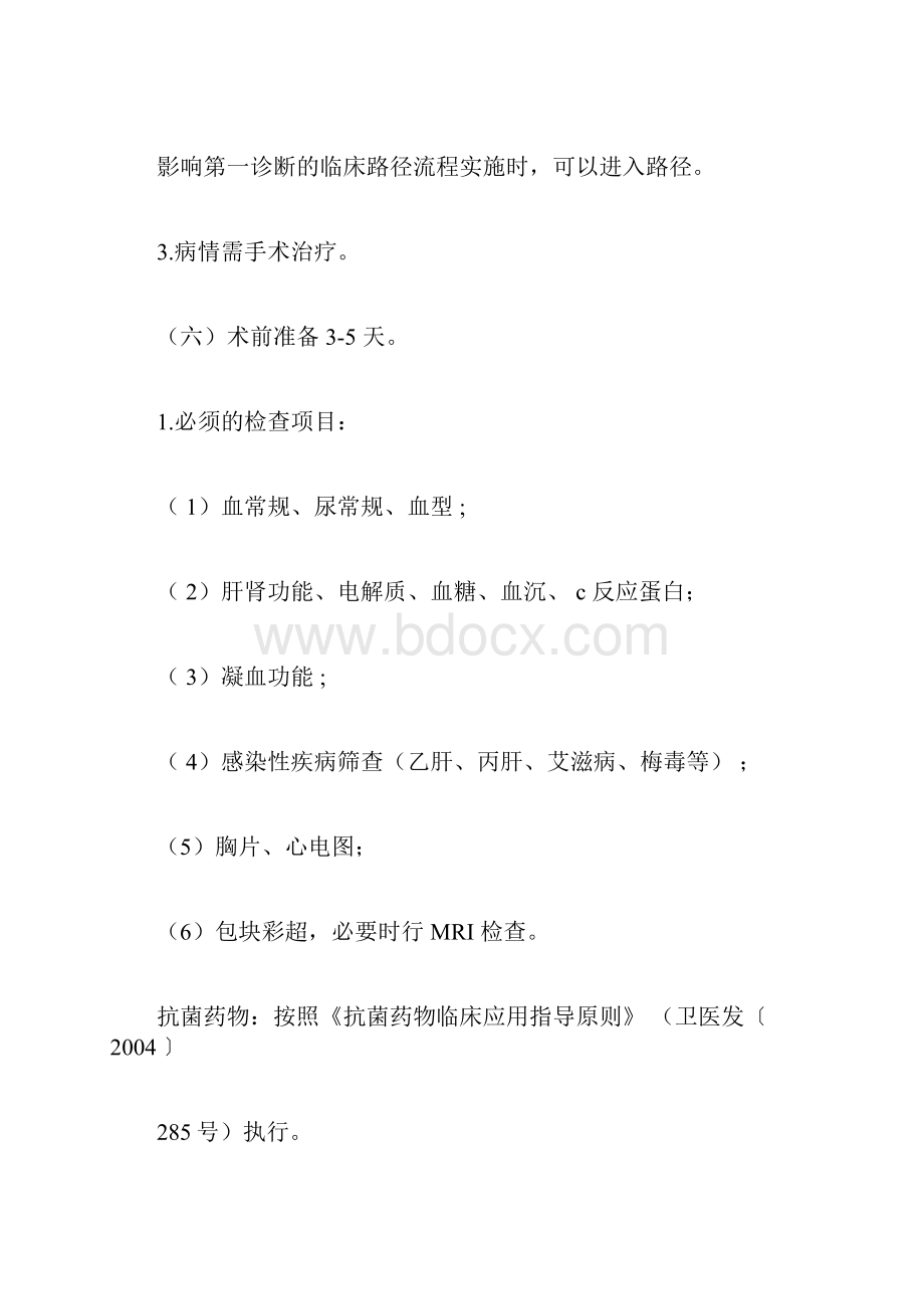 腘窝囊肿临床路径doc.docx_第3页