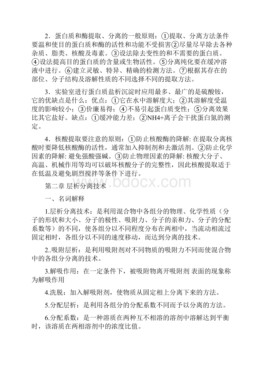 现代生化技术习题及答案.docx_第3页