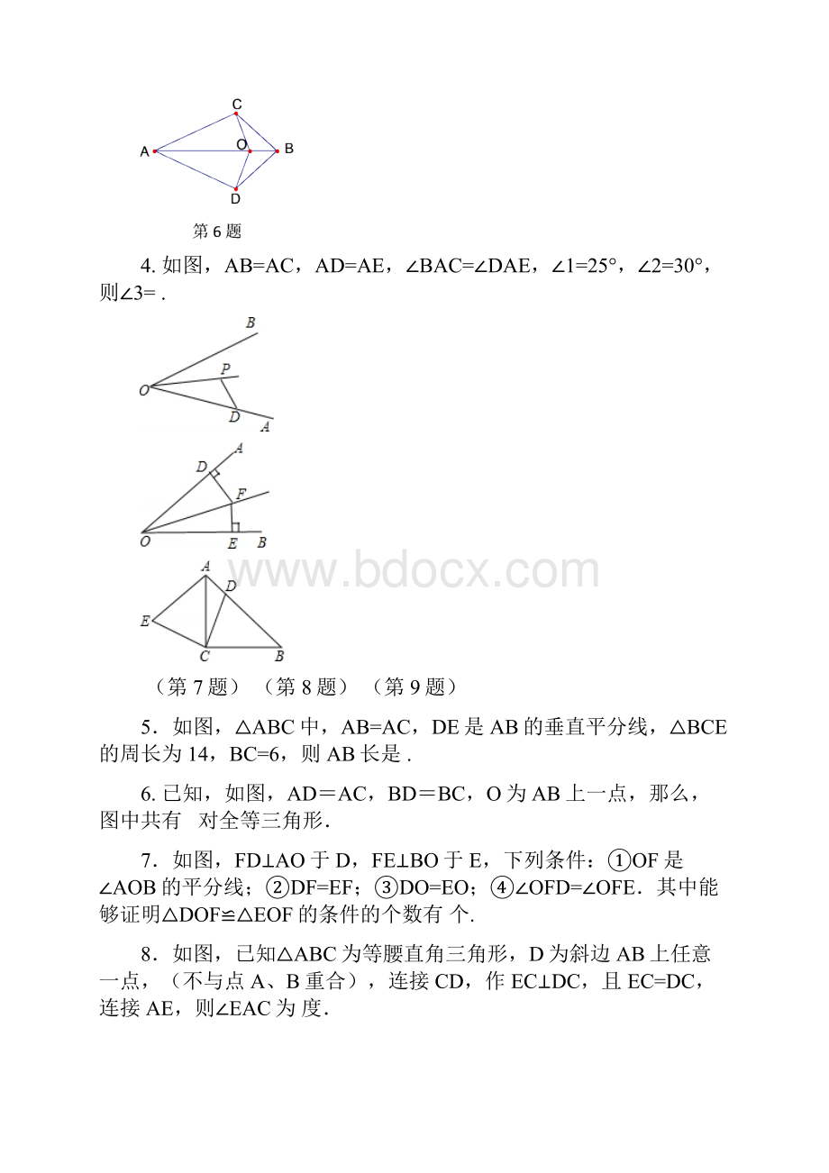 学年八年级数学上学期第一次月考试题.docx_第2页