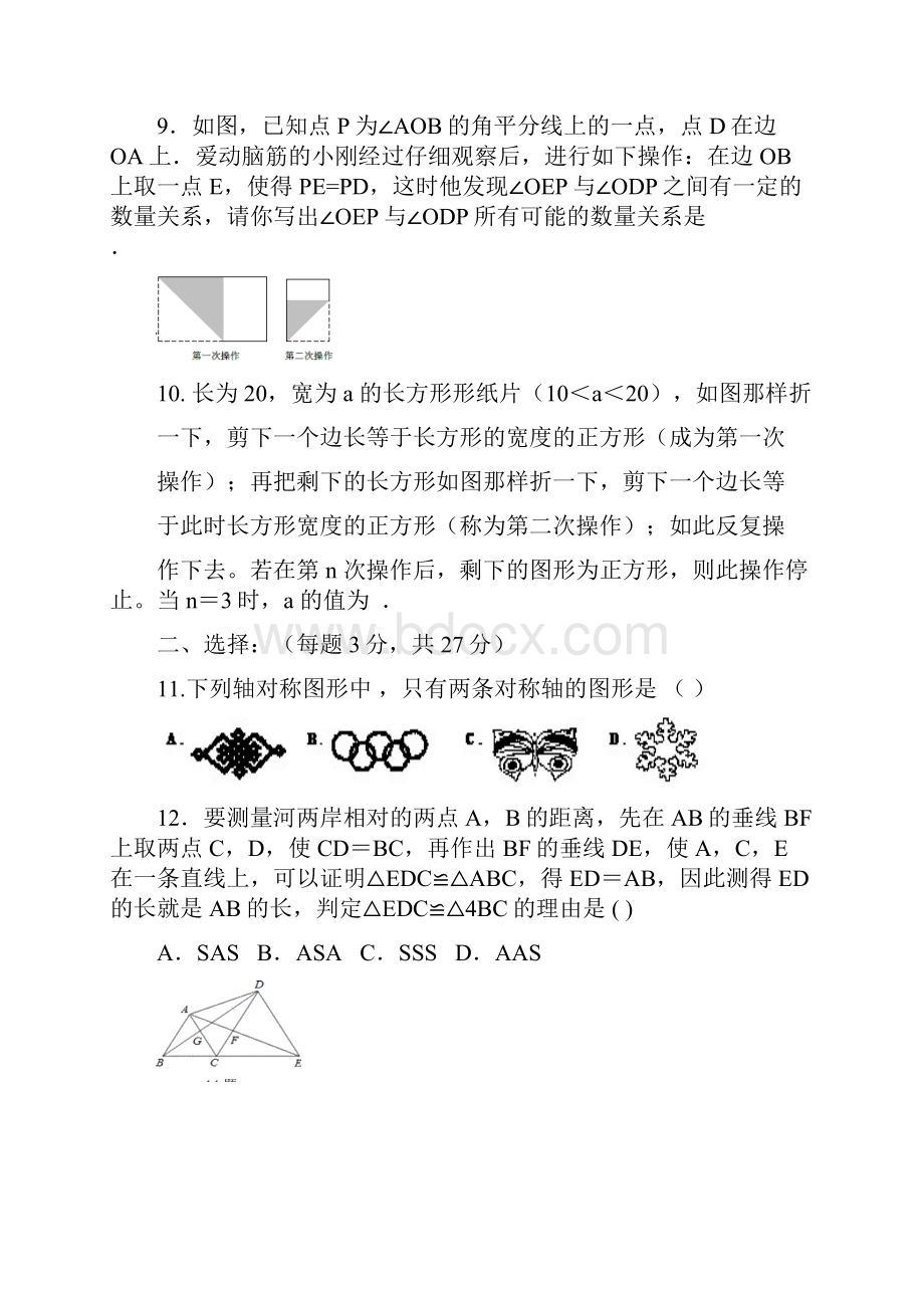 学年八年级数学上学期第一次月考试题.docx_第3页