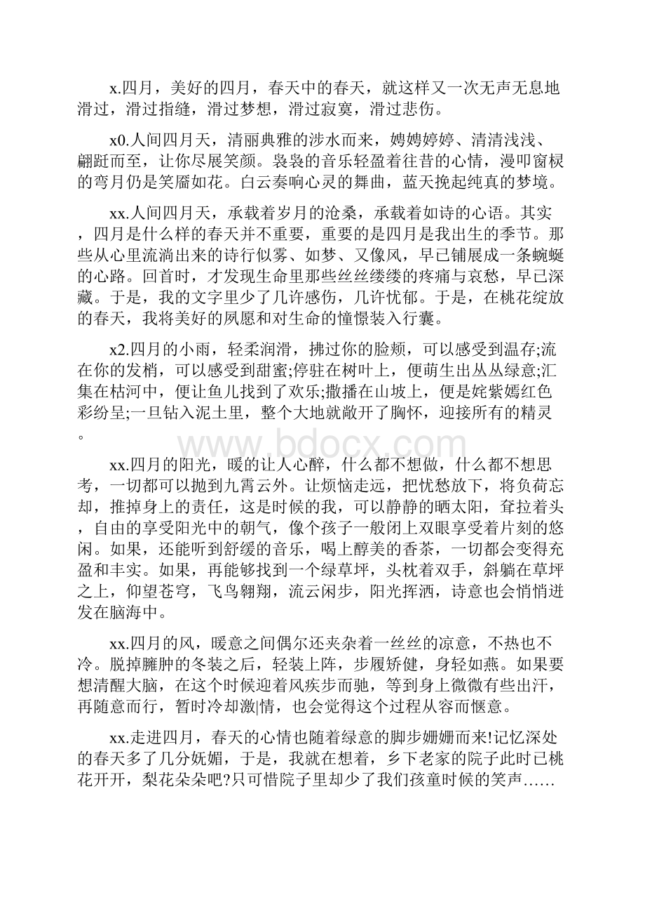 四月你好的心情说说迎接四月的唯美句子.docx_第2页